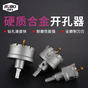瑞路宝硬质合金开孔器 不锈钢打孔钻头铁皮铝钢